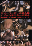 フリーペーパーの求人誌にブーツモニターの求人を出してみました・・1