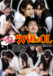 ベッチョベチョ ツバ吐きOL